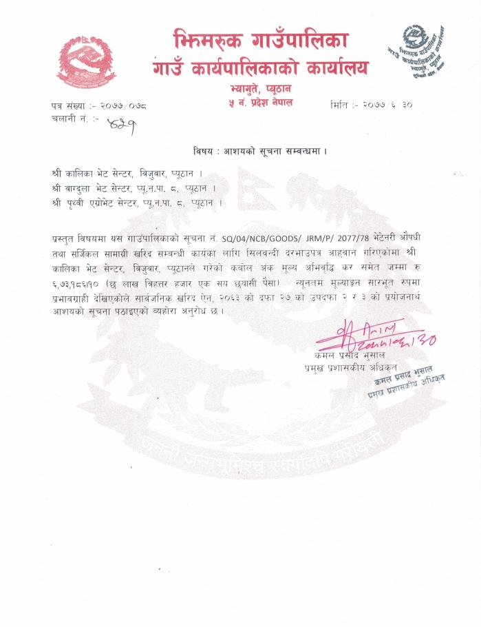 आशयको सूचना भेटनरी