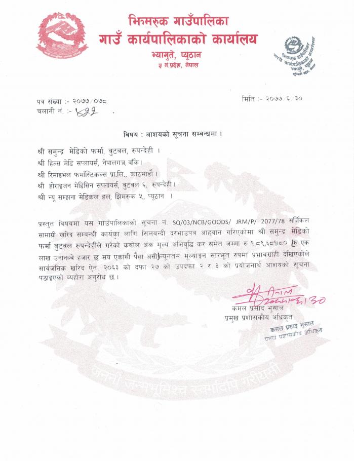 आशयको सूचना सर्जिकल सामाग्री