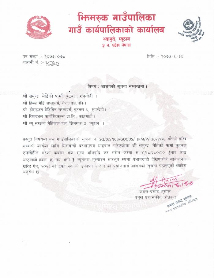 आशयको सूचनाऔषधी खरिद