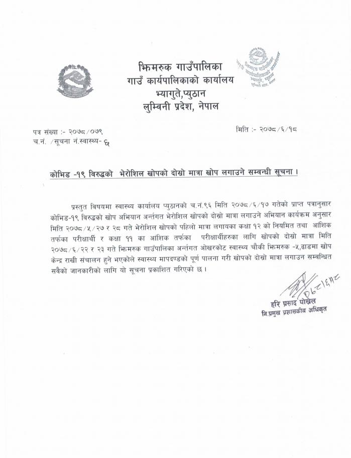 कोभिड-१९ विरुद्धको भेरोशिल खोपको दोस्रो मात्रा खोप लगाउने सम्बन्धी सूचना ।