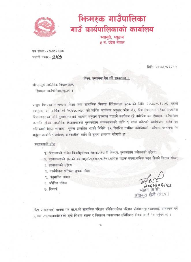 प्रस्तावना पेश गर्ने सम्वन्धमा