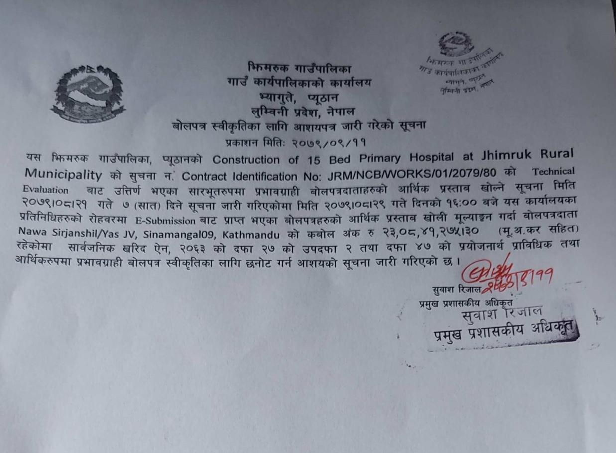 बोल पत्र स्वीकृतको लागि आशयको सूचना