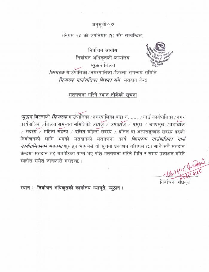 मतगणना गरिने स्थान तोकेको सूचना