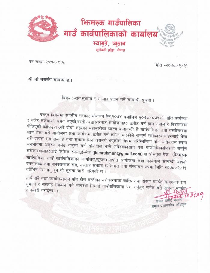 राय, सुझाव र सल्लाह प्रदा गर्ने सम्बन्धी सूचना ।