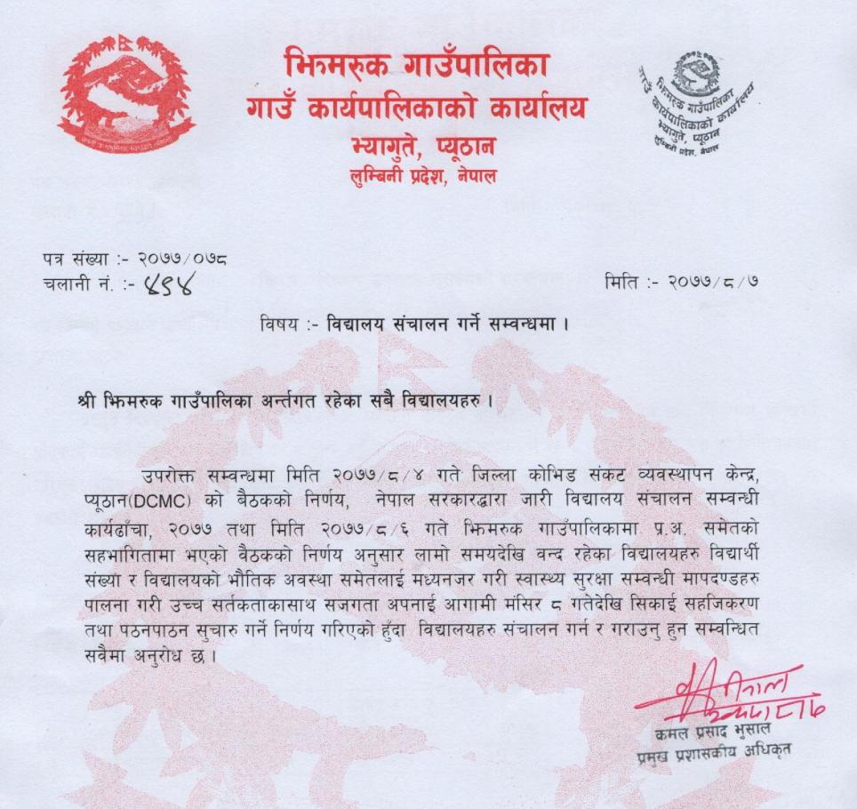 विद्यालय संचालन गर्ने सम्वन्धमा