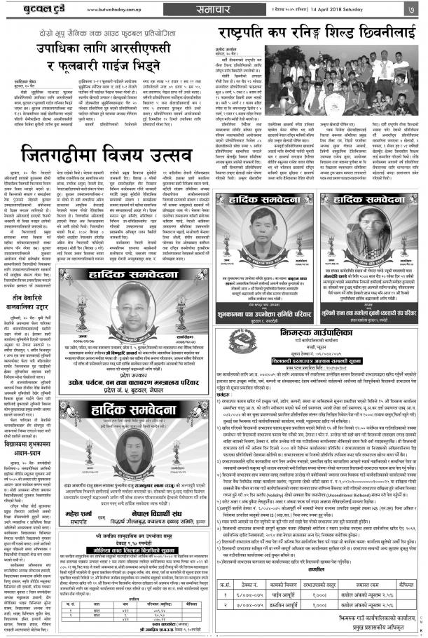शिलवन्दी दरभाउपत्र आह्वान सम्बन्धी सूचना