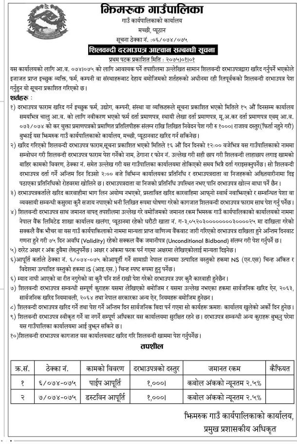 Jhimruk Gaunpalika 