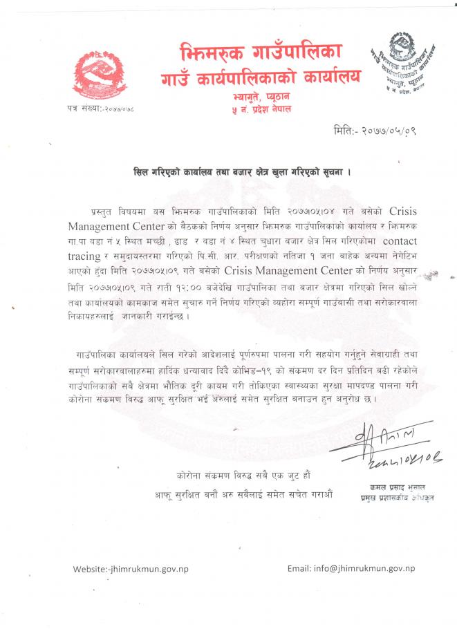 सिल गरिएको कार्यालय तथा बजार क्षेत्र खुला गरिएको सूचना