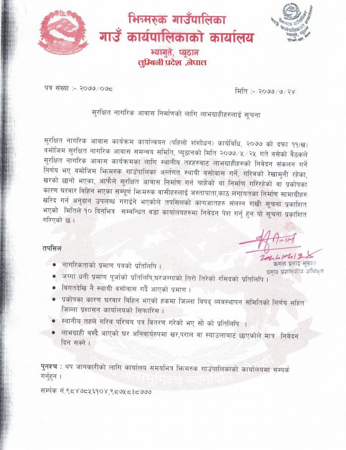 सुरक्षित नागरिक आवास निर्मा‌णको लागि लाभग्राहीहरुलाई सूचना