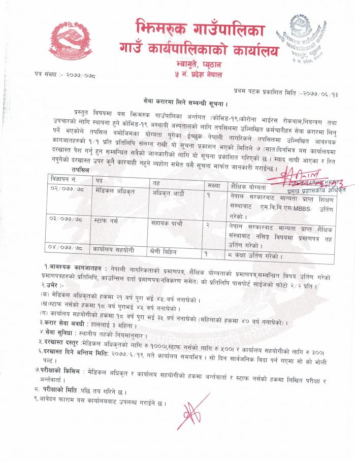सेवा करारमा लिने सम्वन्धमा