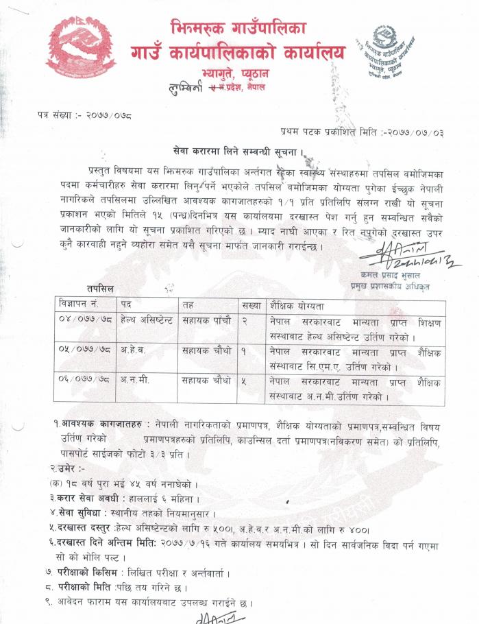 सेवा करारमा लिने सम्वन्धमा