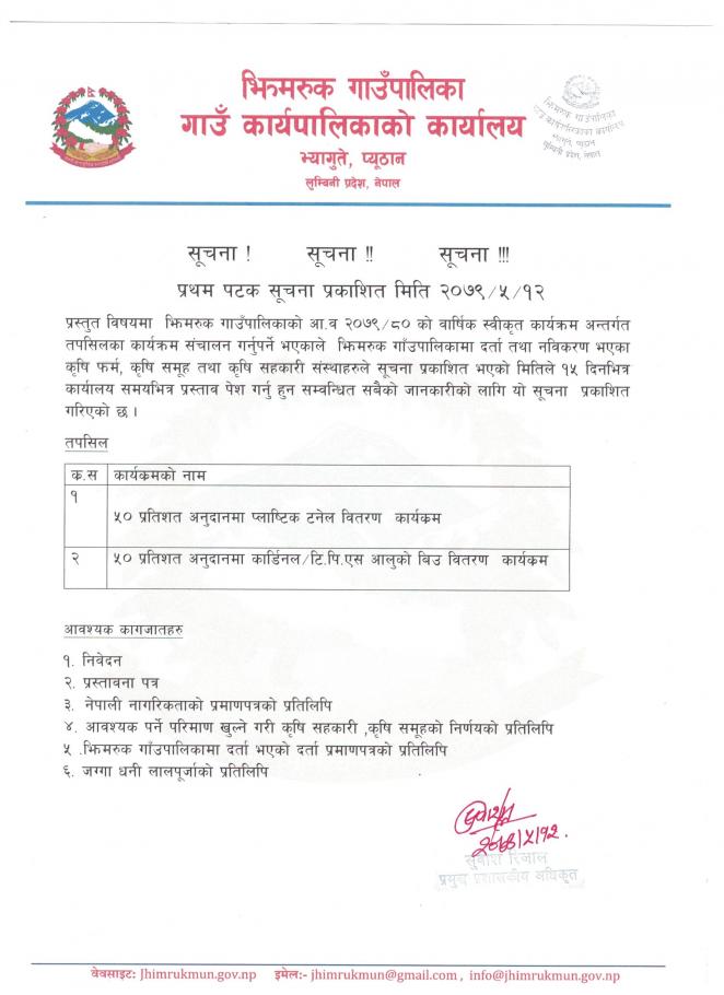 ५० प्रतिशत अनुदानमा प्लास्टिक टनेल तथा आलुको विउ वितरण सम्वन्धमा