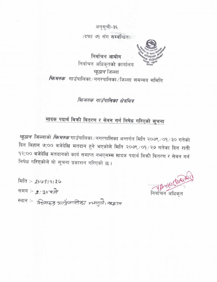 मादक पदार्थ बिक्री वितरण र सेवन गर्न निषेध गरिएको सूचना ।