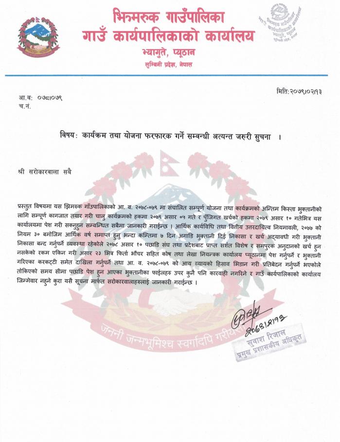 कार्यक्रम तथा योजना फरफारक गर्ने सम्बन्धी अत्यन्त जरुरी सुचना ।