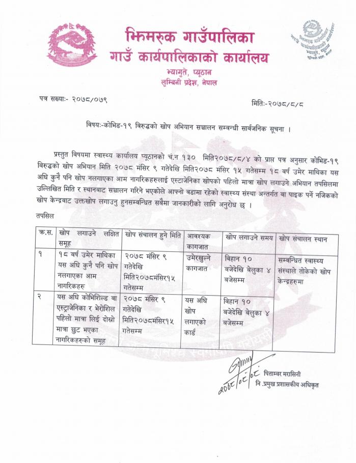 कोभिड-१९ विरुद्धको खोप अभियान संचालन सम्बन्धी सार्वजिनक सूचना । 