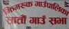 झिमरुक गाउँपालिकाको सातौ गाउँसभा २०७६-१०-१४